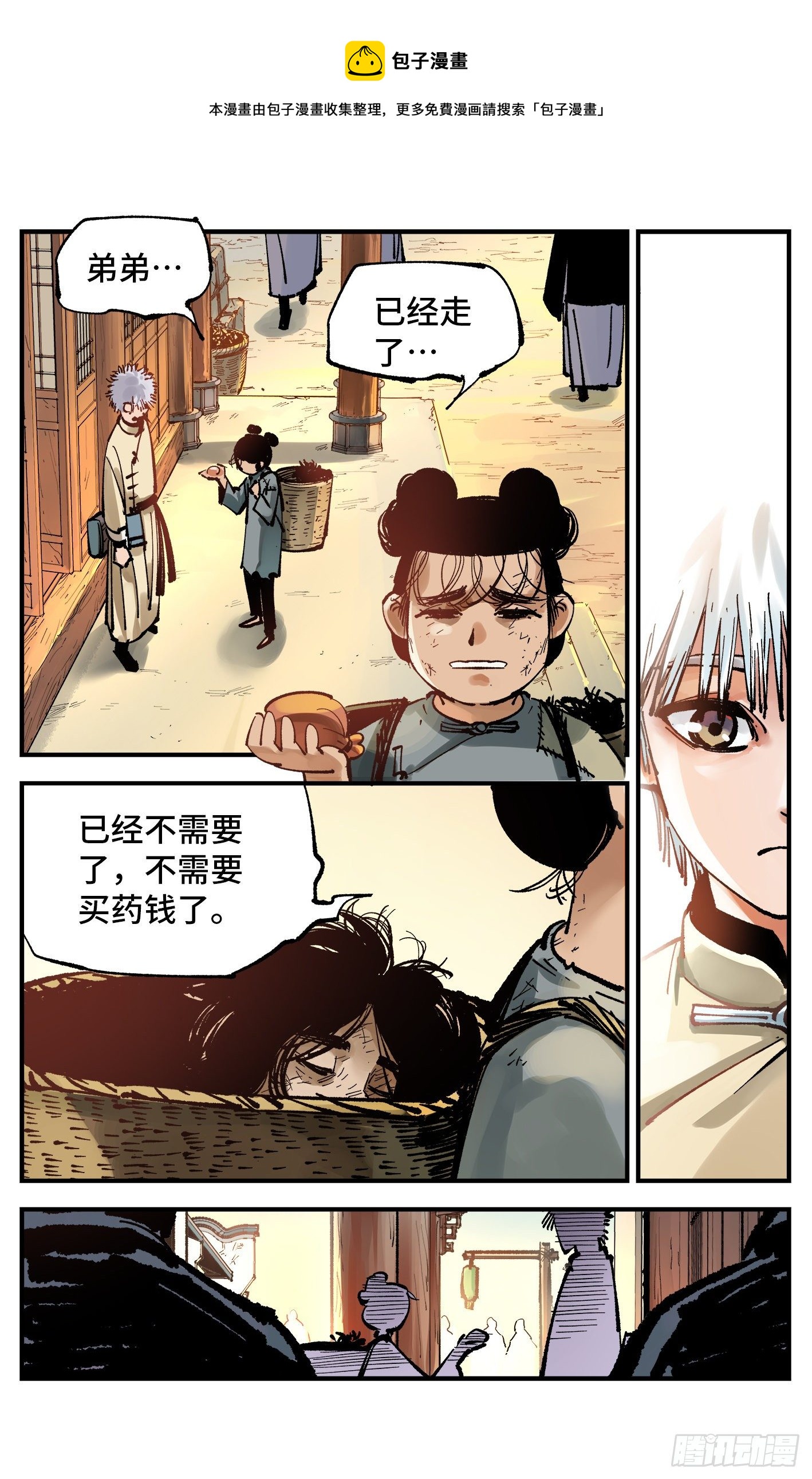第七十三回 万业湖海 下16