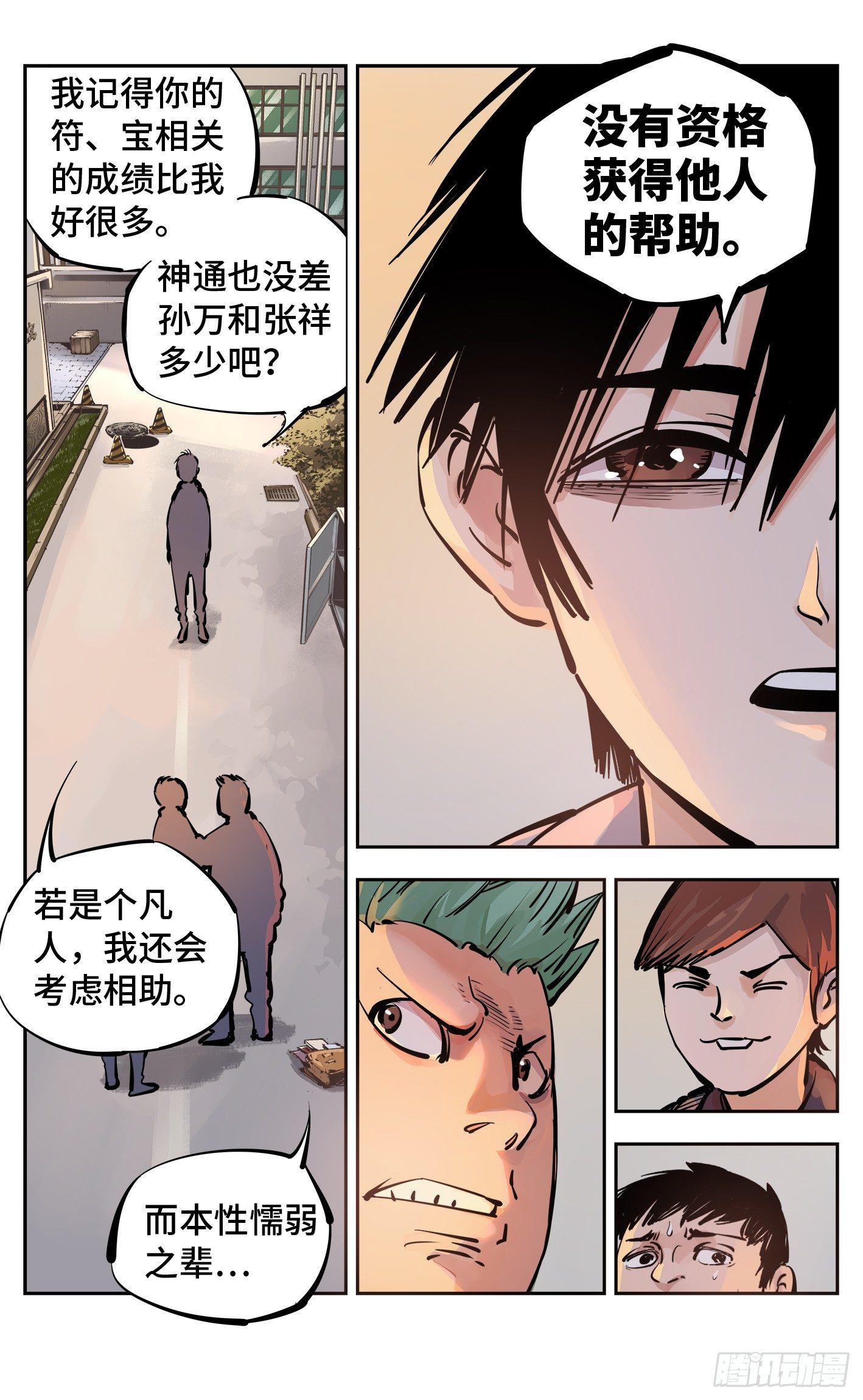 第二十三回 三川星变 下1
