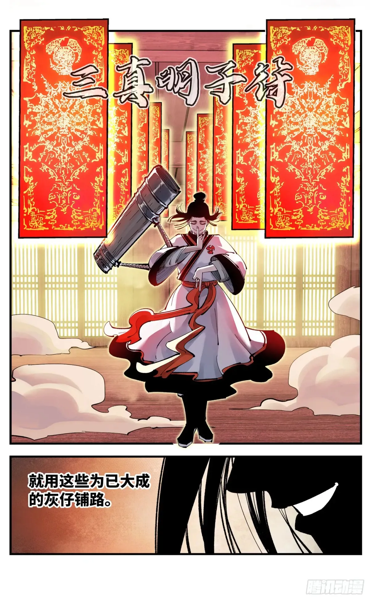第一百二十九回：日月岁远6