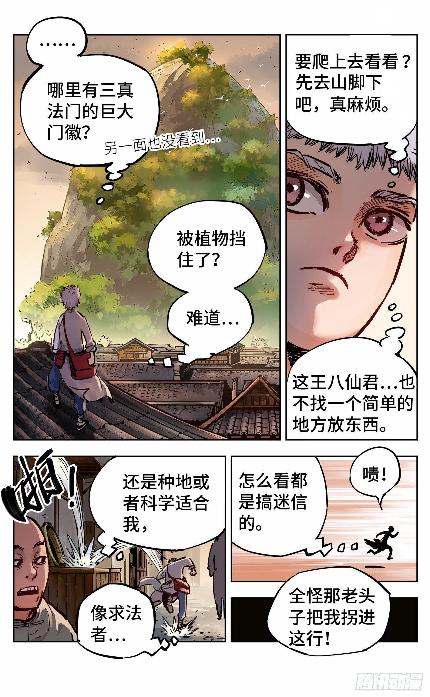 第十九回 三川斗法 下4