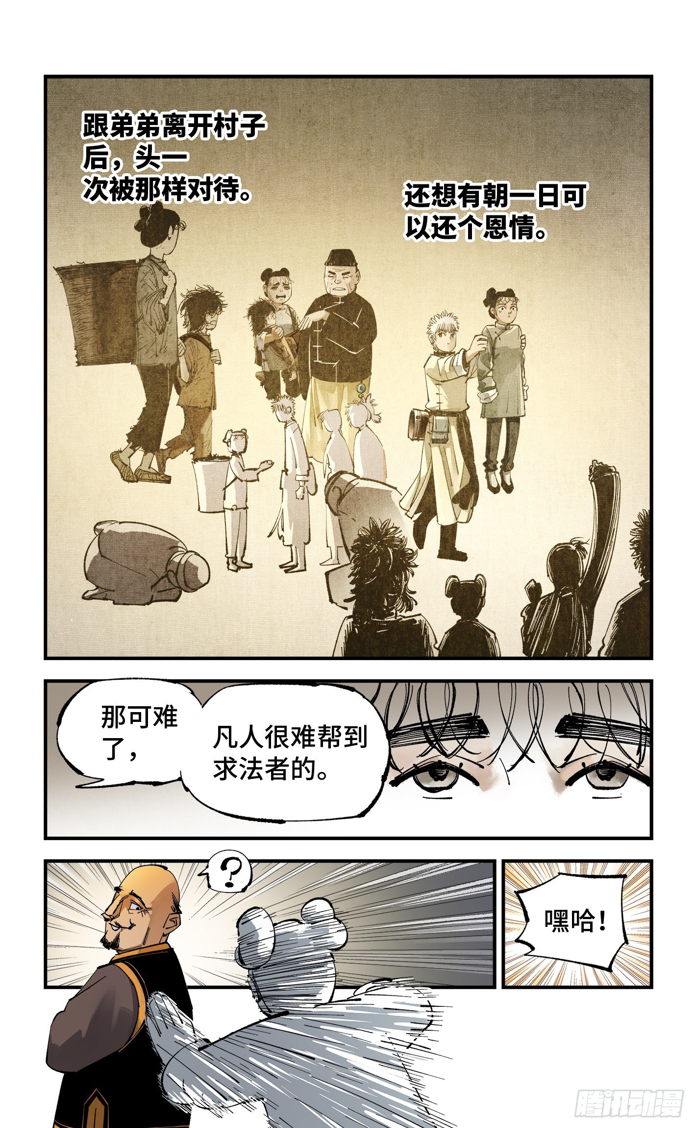 第八十八回 万业未结19