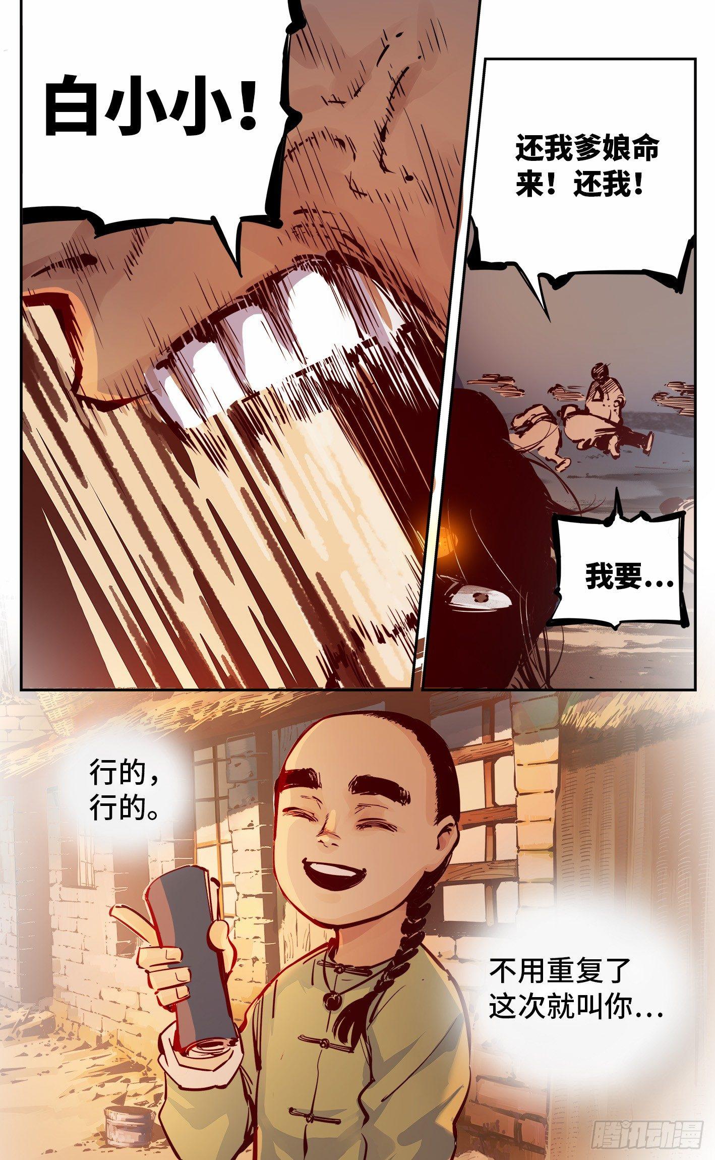 第九回 千年绝恨 下9