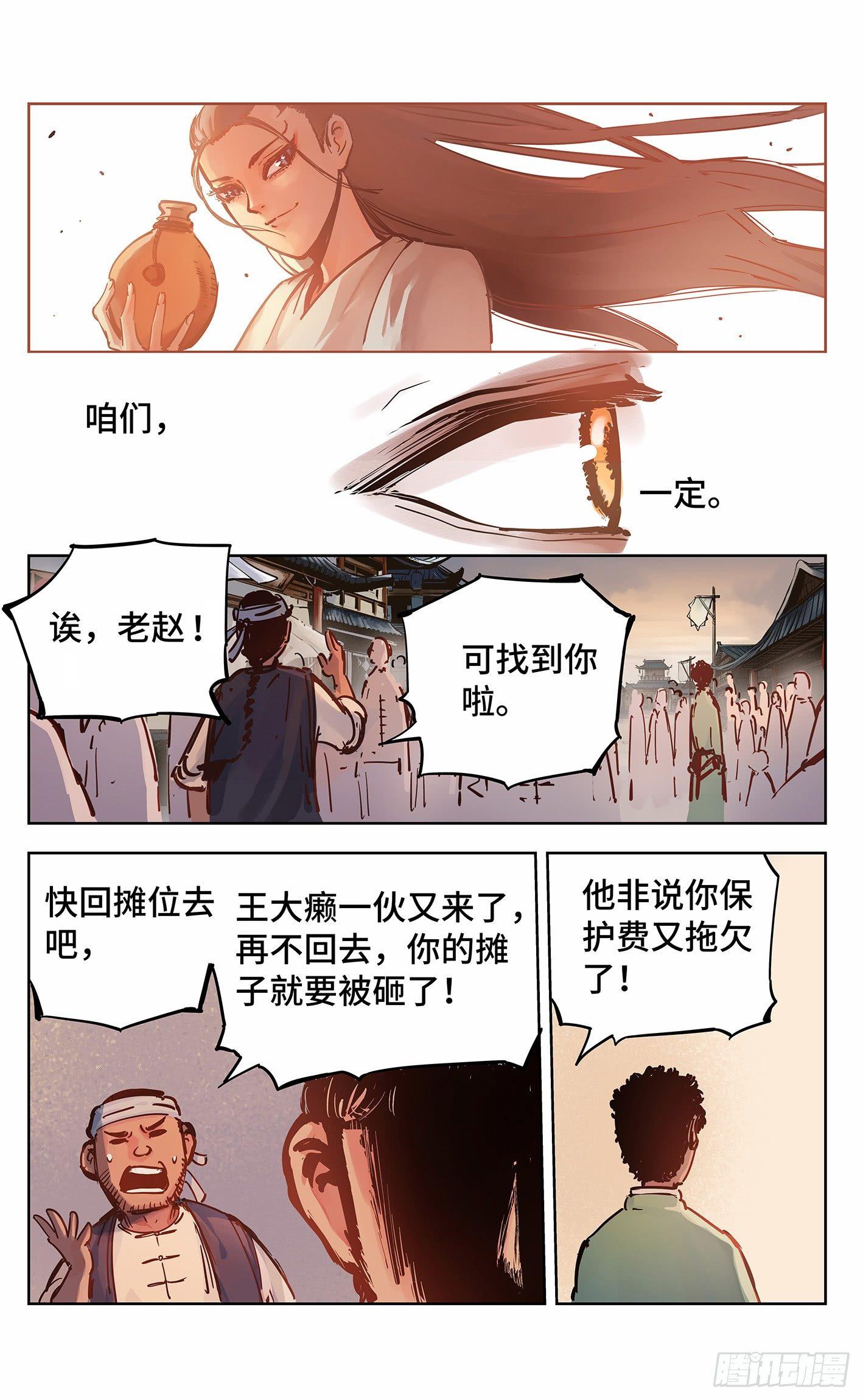 第十八回 三川术者 下7