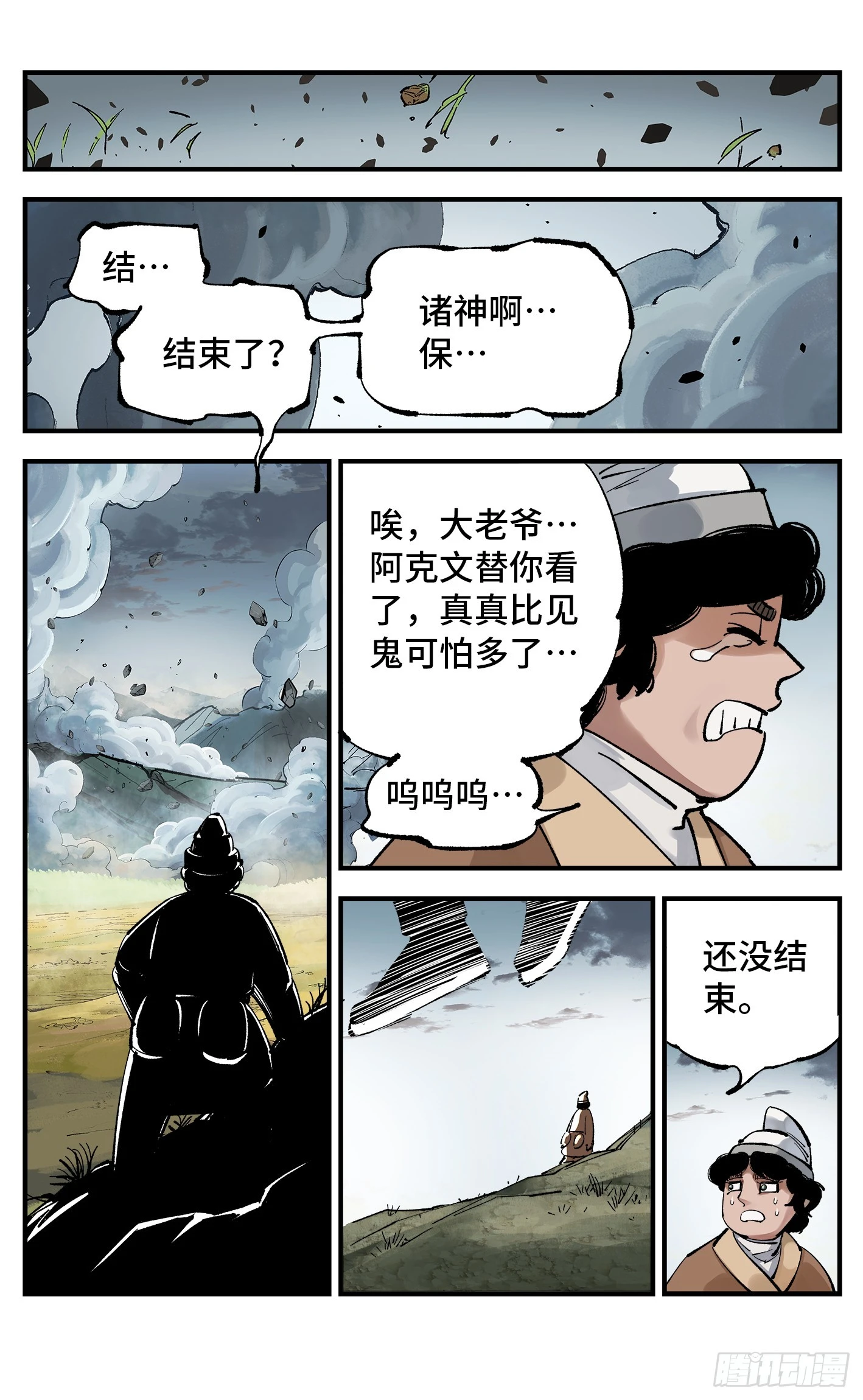 第九十五回 万业明事 下5