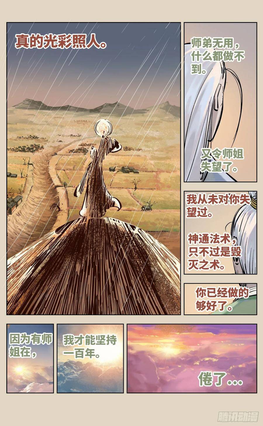 第三十八回 三川落幕34