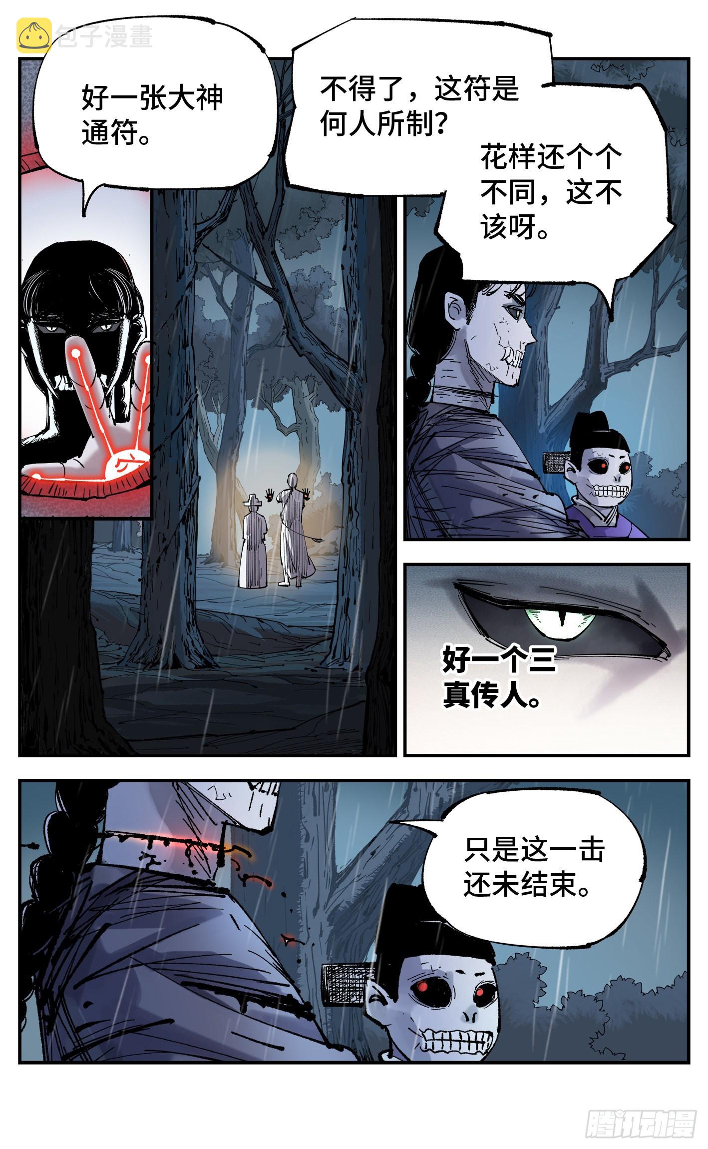 第八十六回 万业明符 中12