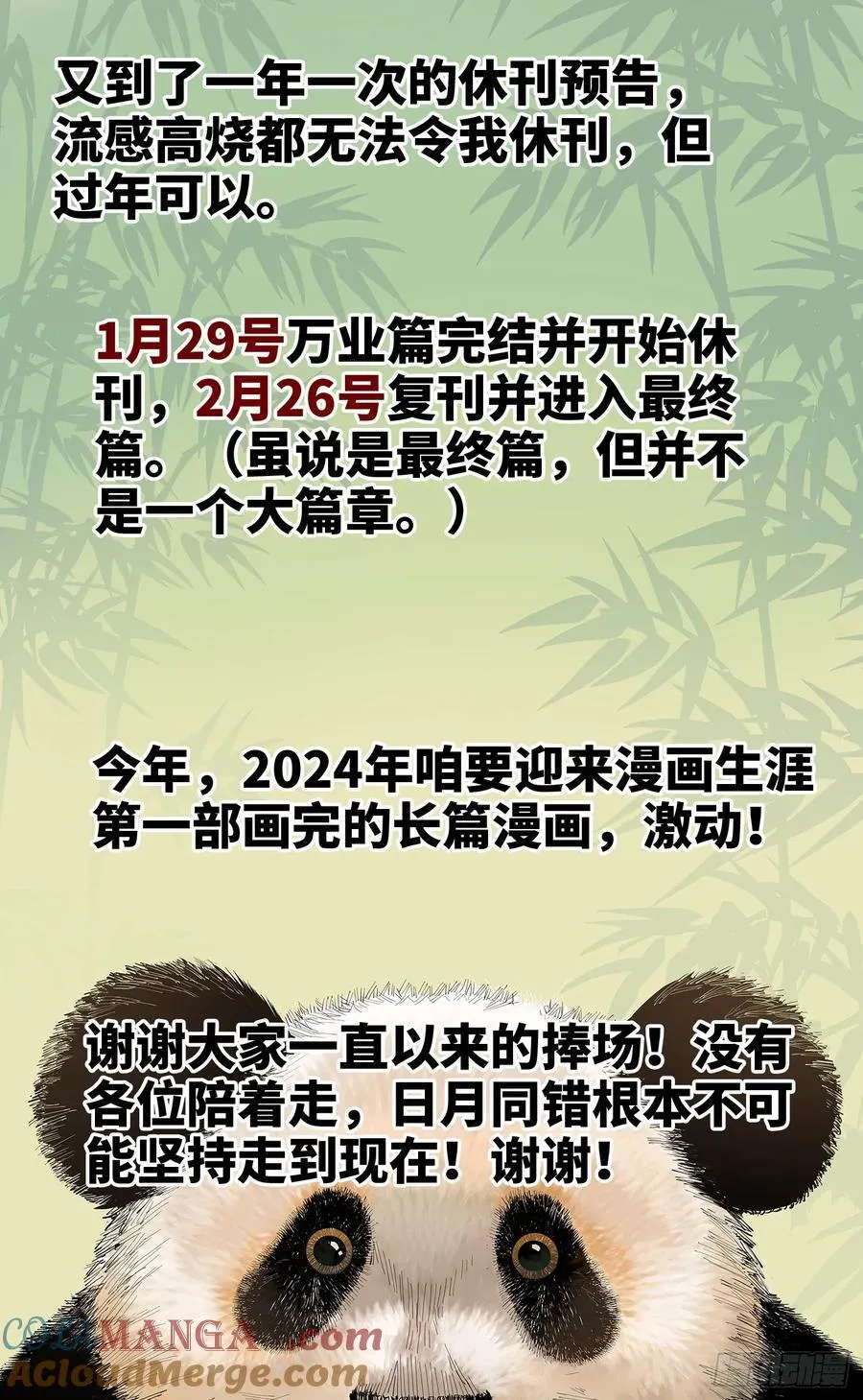 第一百二十五回：万业开篇 上28