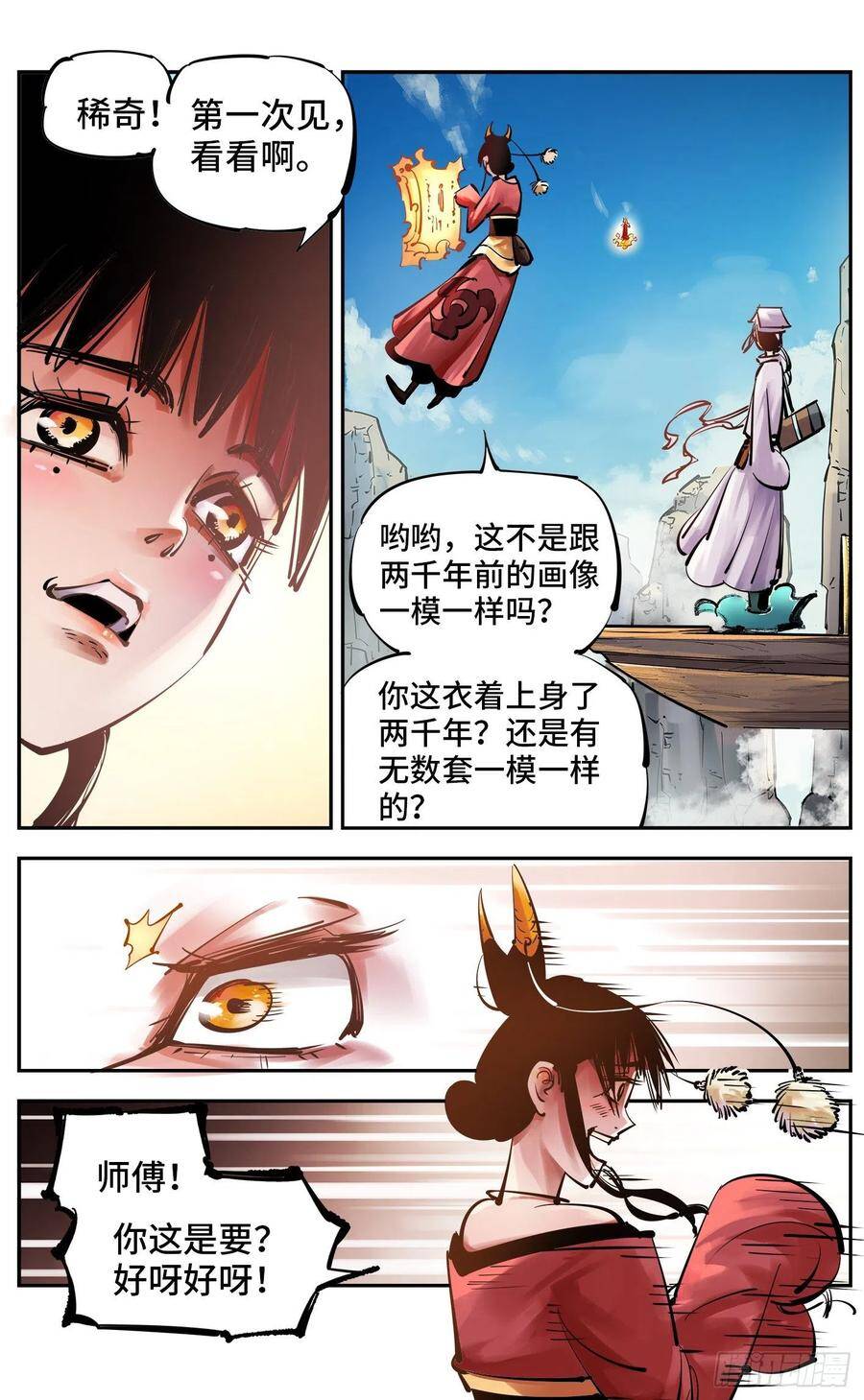 第五十二回 万业古今 中7