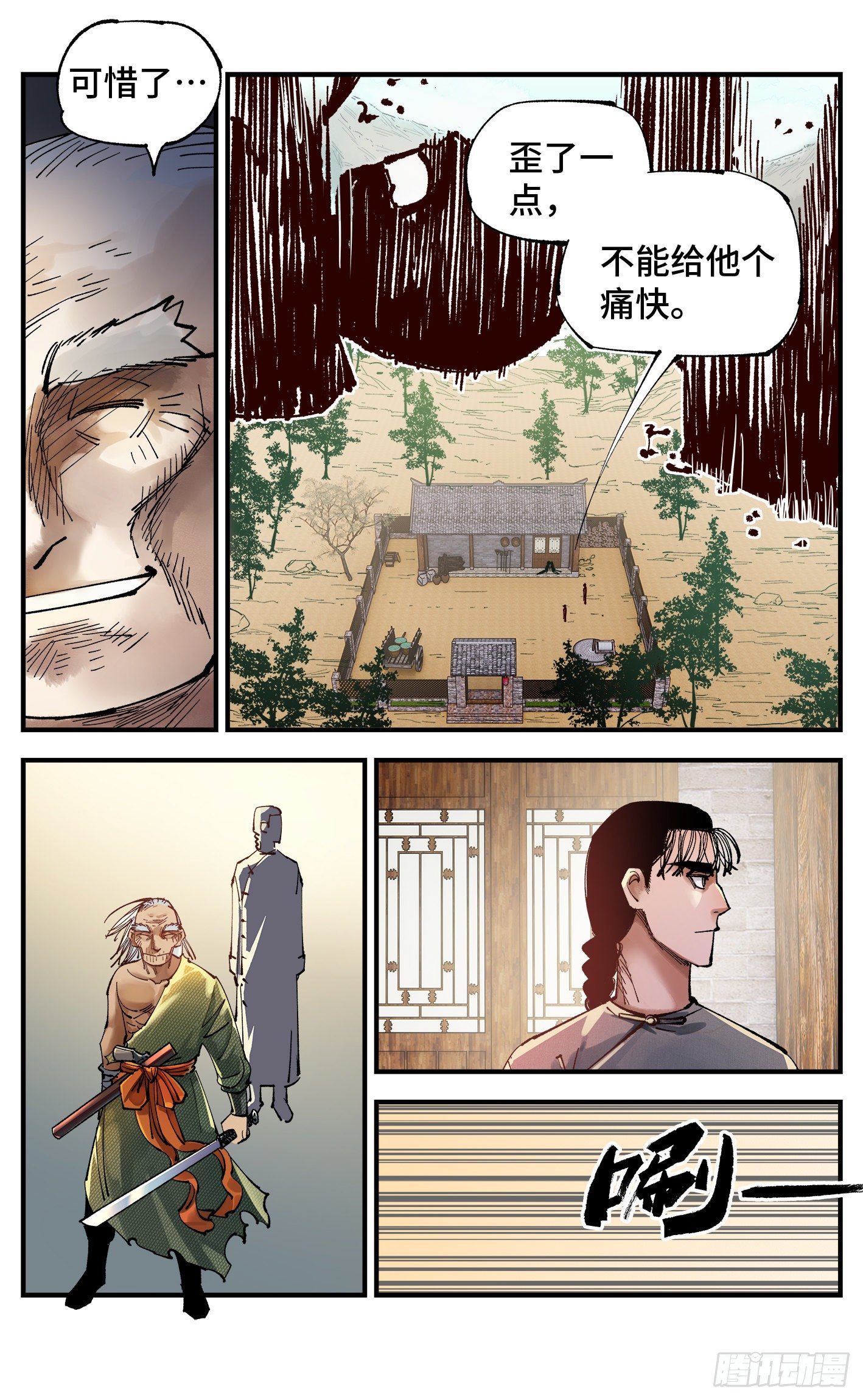 第七十六回 万业各方 下9