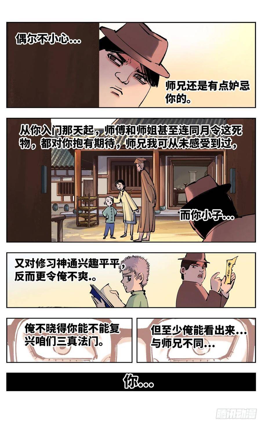 第五十回 小事已了8