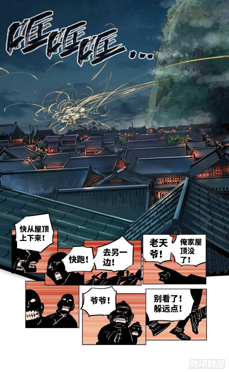 第三十六回 三川之路 中7