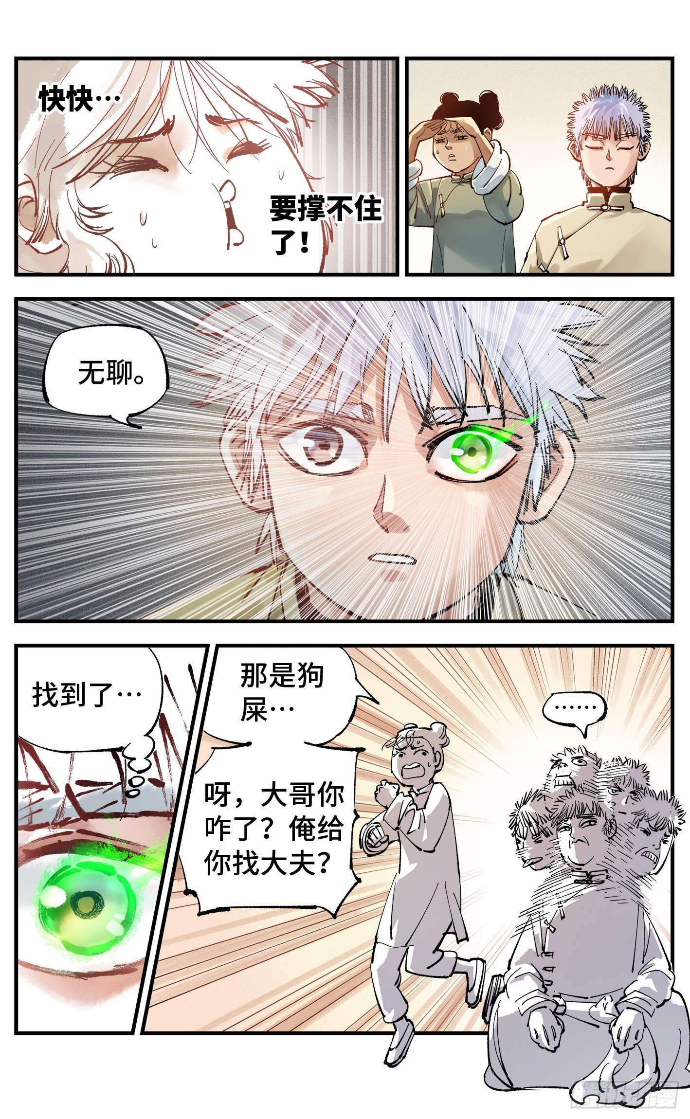 第七十四回 万业玩法21
