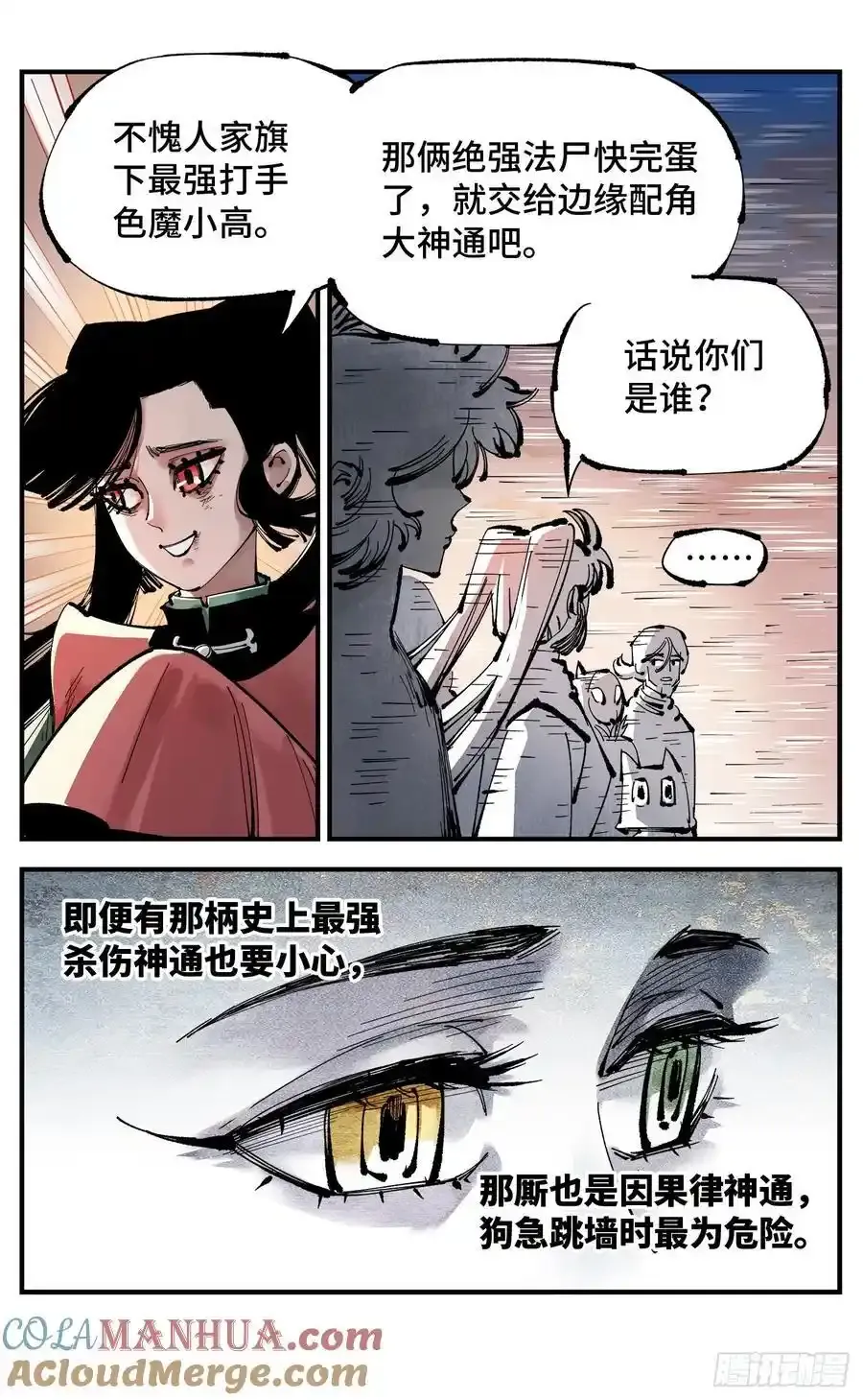 第一百二十三回 万业律法 上10