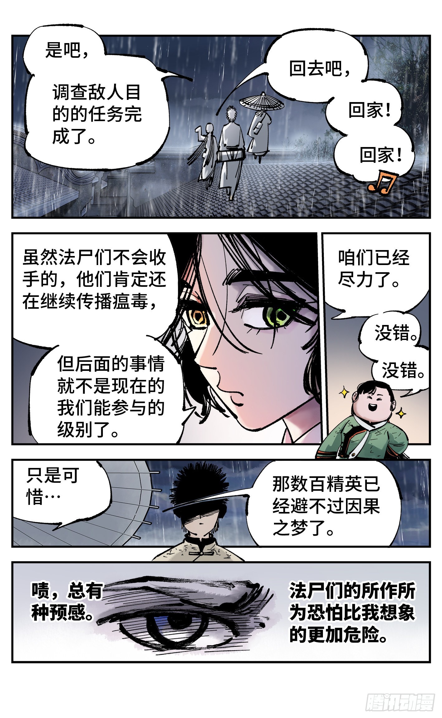 第八十二回 万业织法 下16