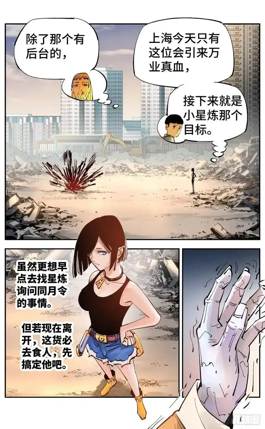 第五十七回 万业化魔 下11