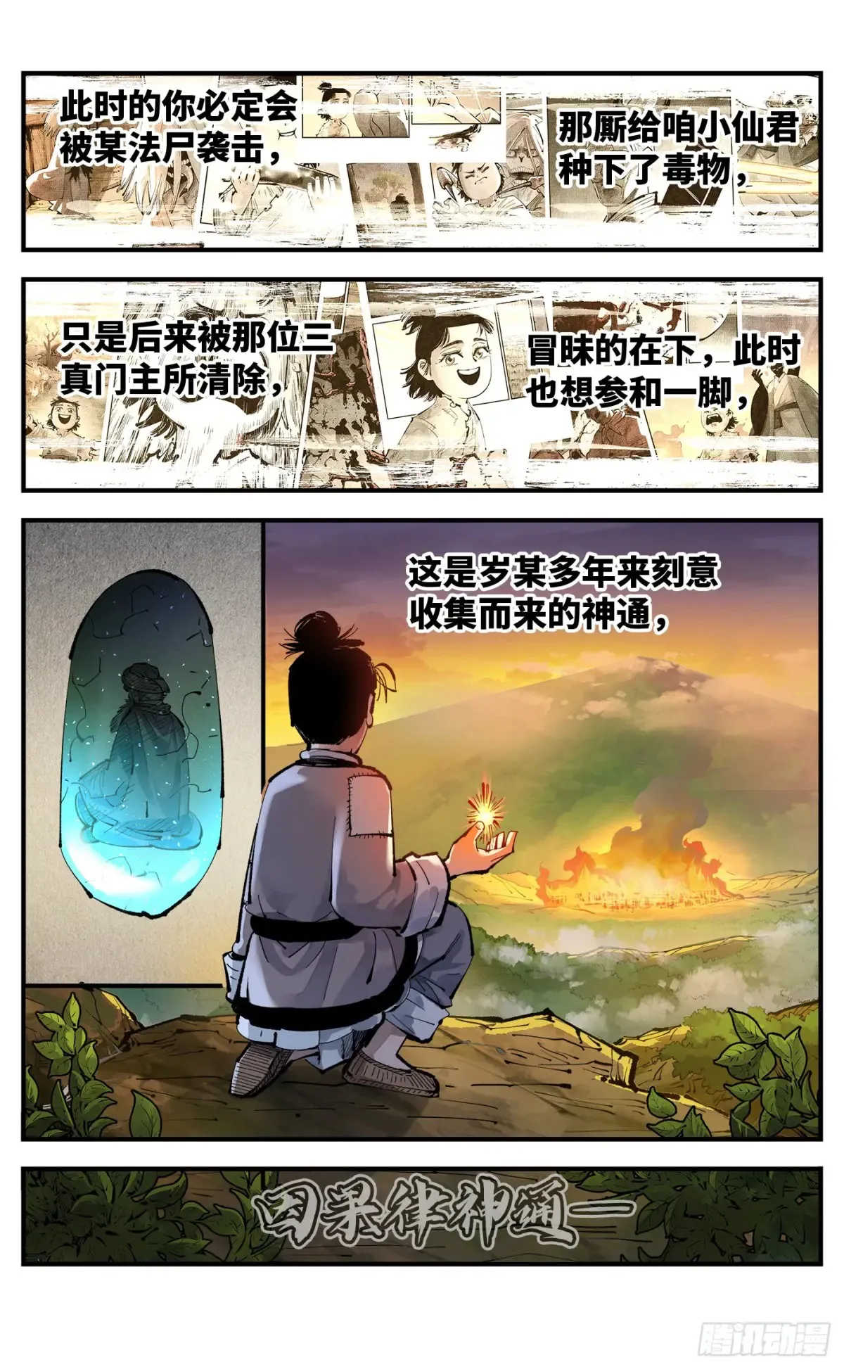 第一百三十回：日月明法  中6