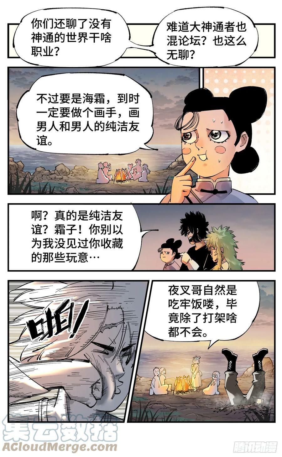 第一百回 万业八卦18