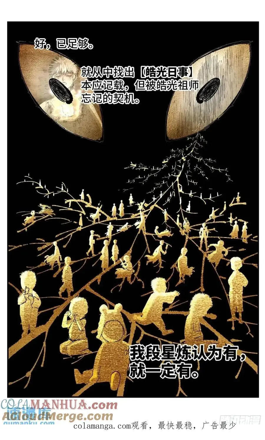 第一百二十回 万业之错 上26