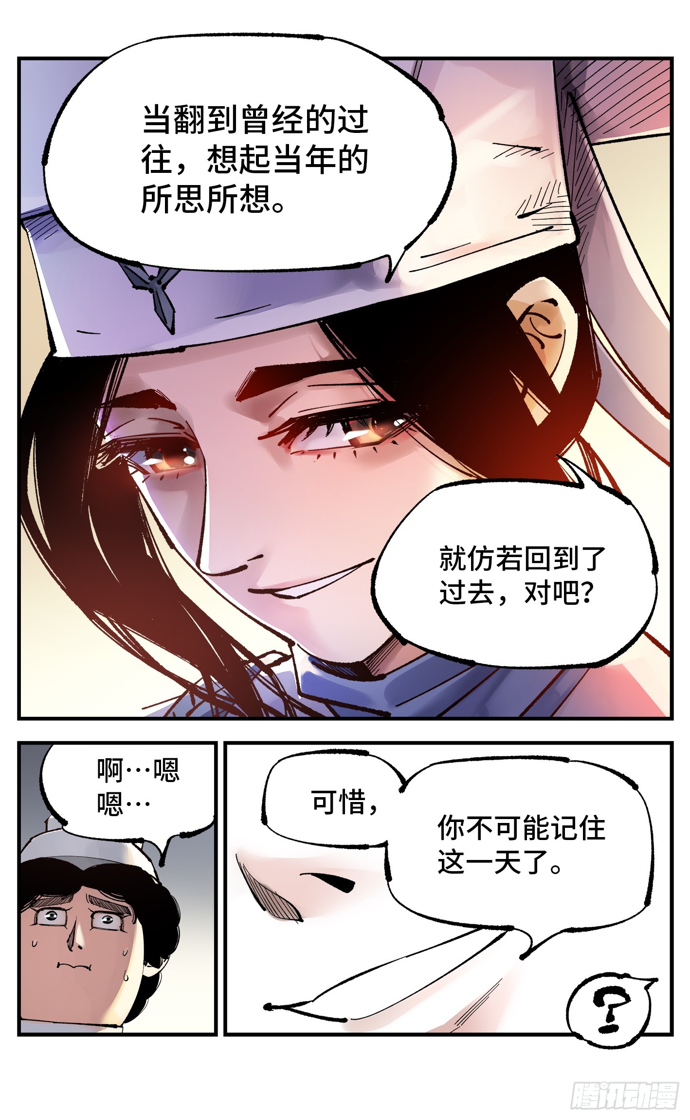 第九十五回 万业明事 下9