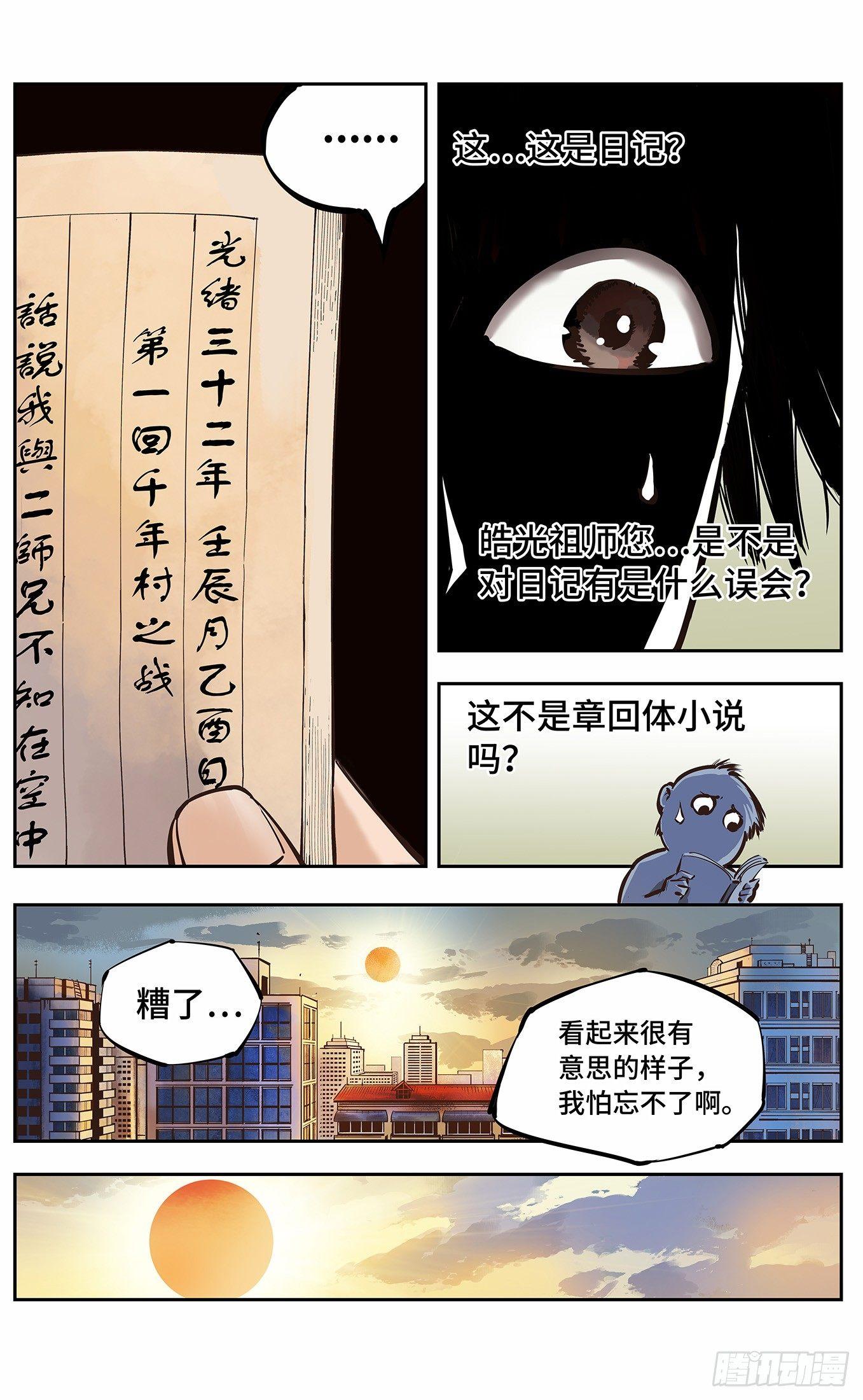 第三回 千年之谣 上3