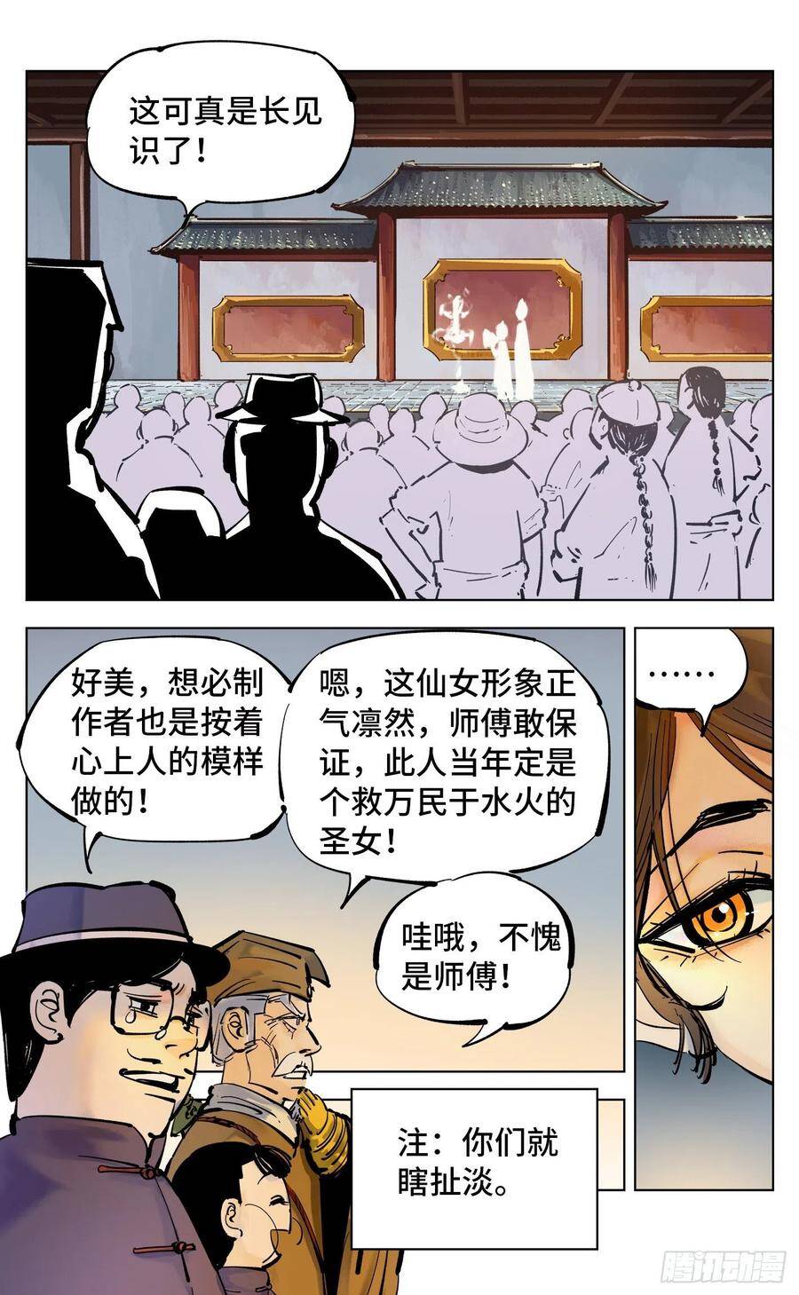 第四十三回 小事大件1