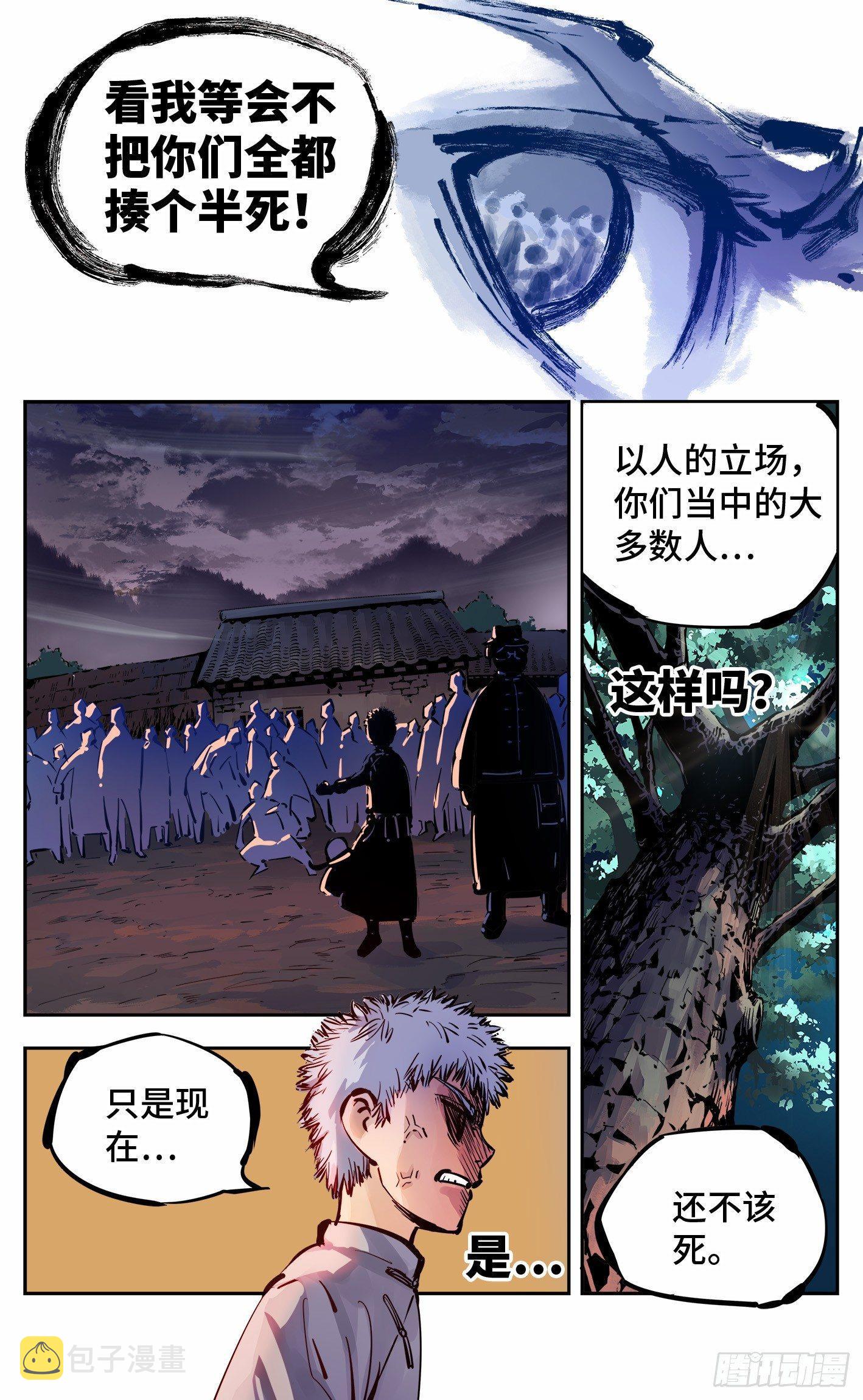 第八回 千年神通 下13