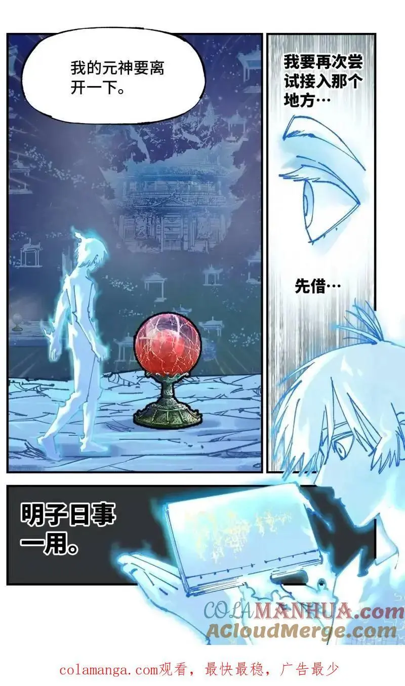 第一百一十六回 万业探君 上26
