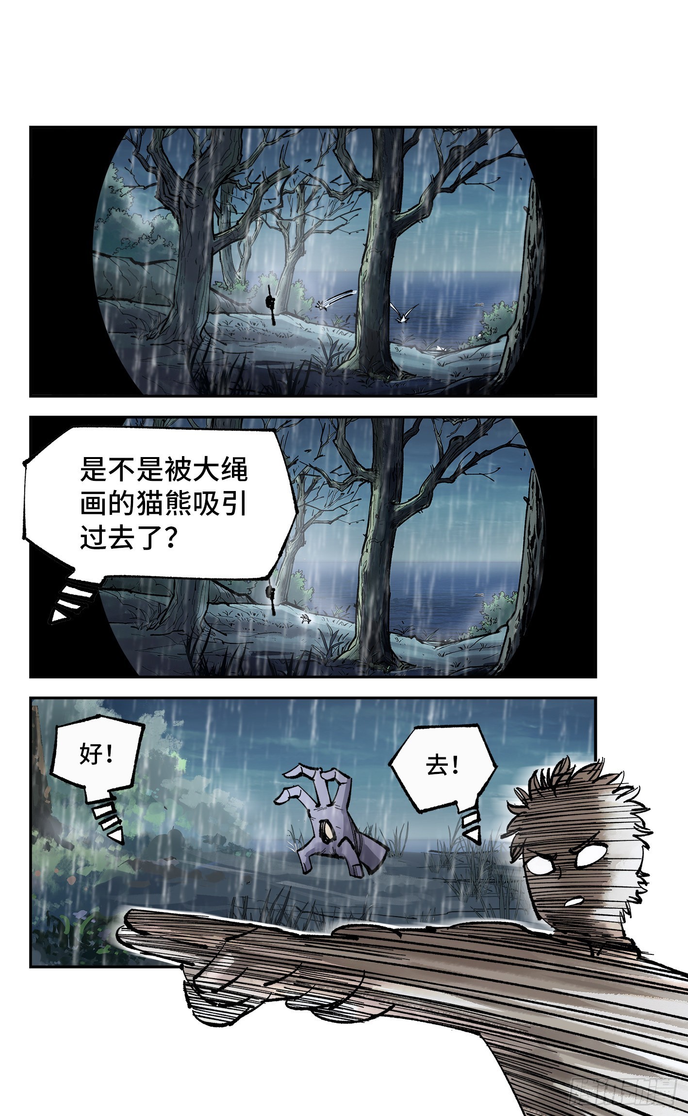 第八十三回 万业图命 下6