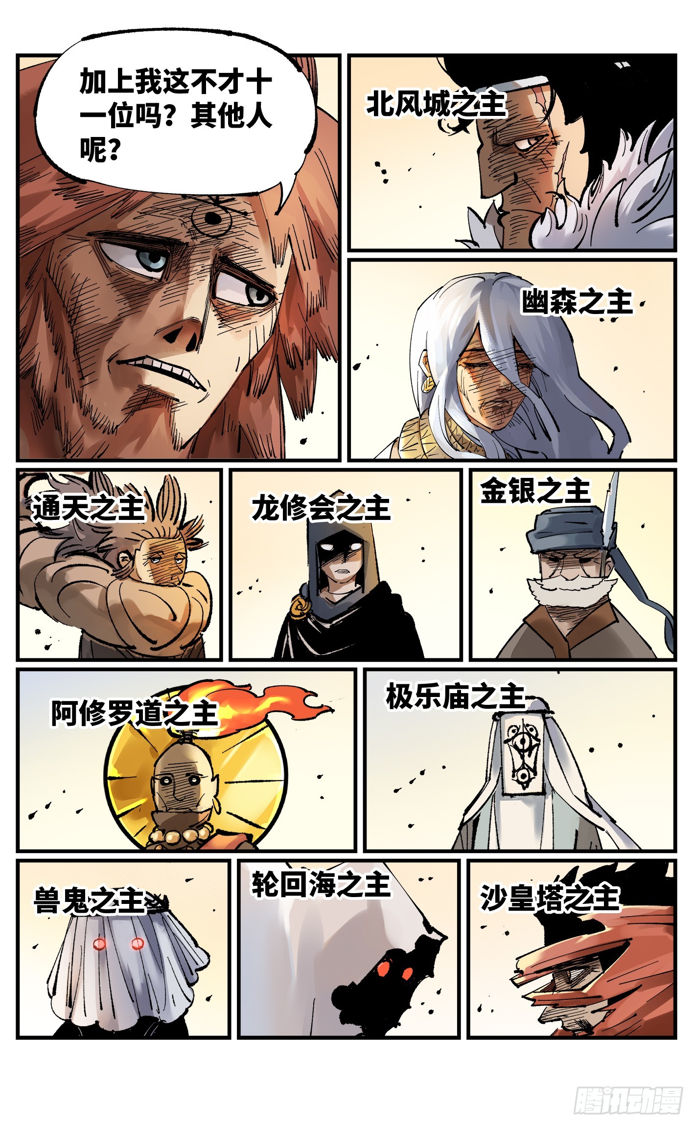 第九十五回 万业明事 中13