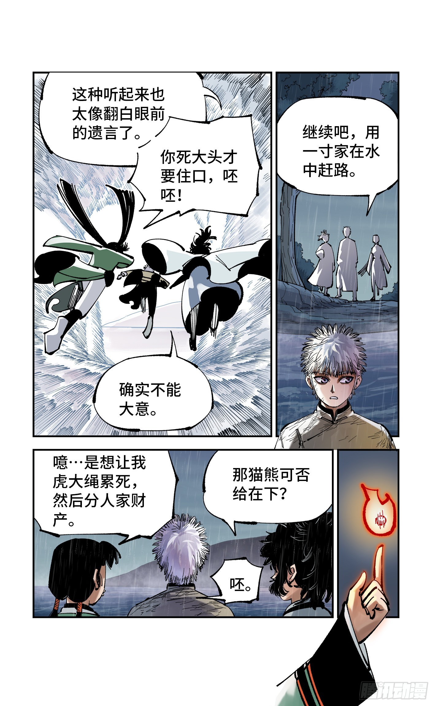 第八十六回 万业明符 上20
