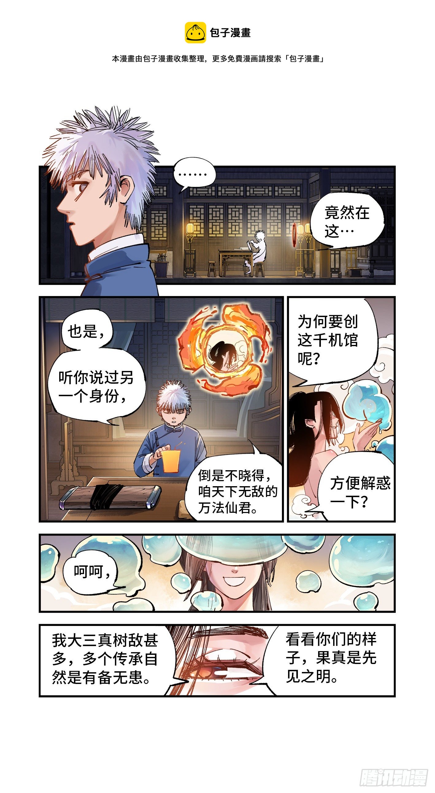 第七十回 万业因战 下0