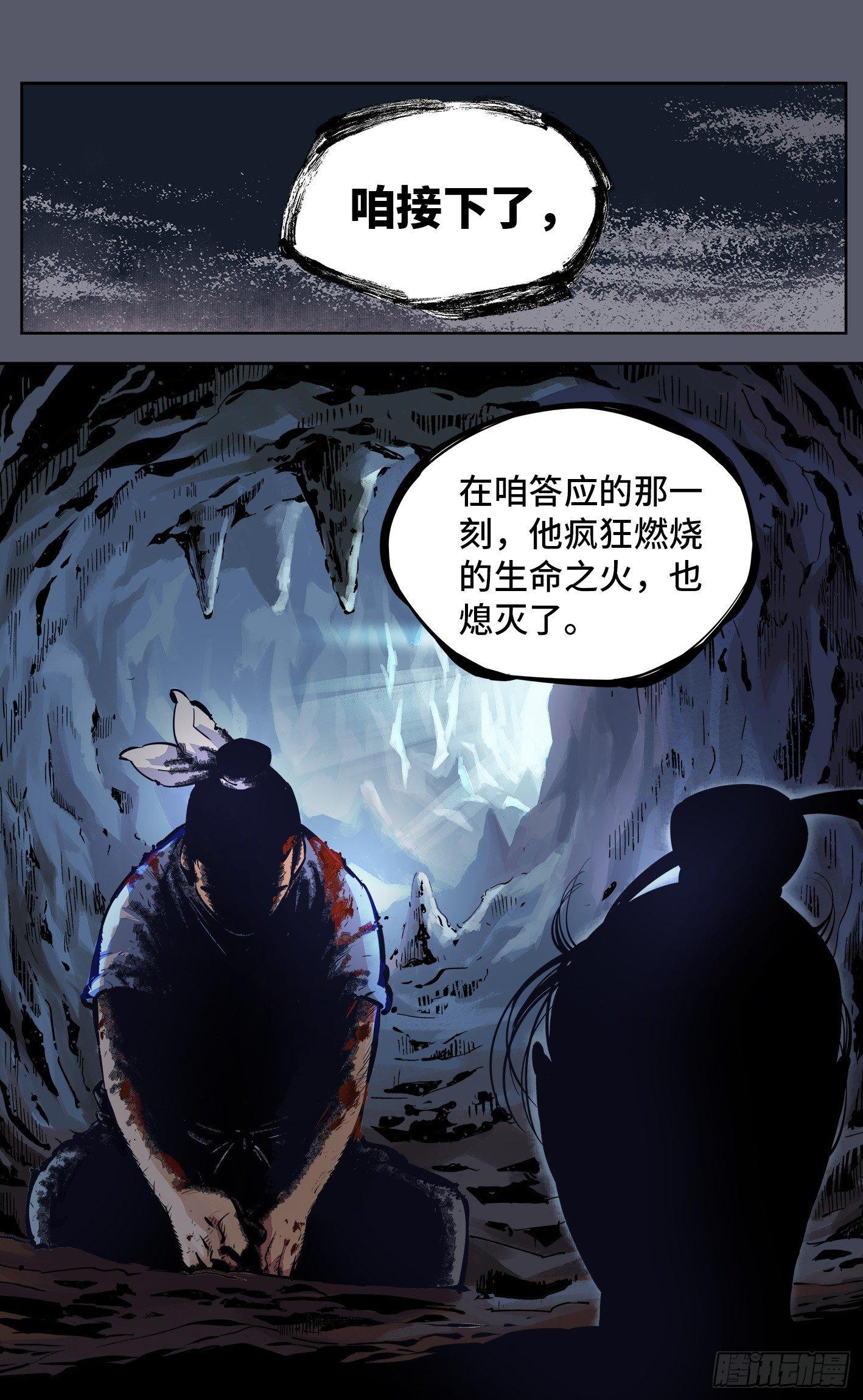 第七回 千年债偿 上2