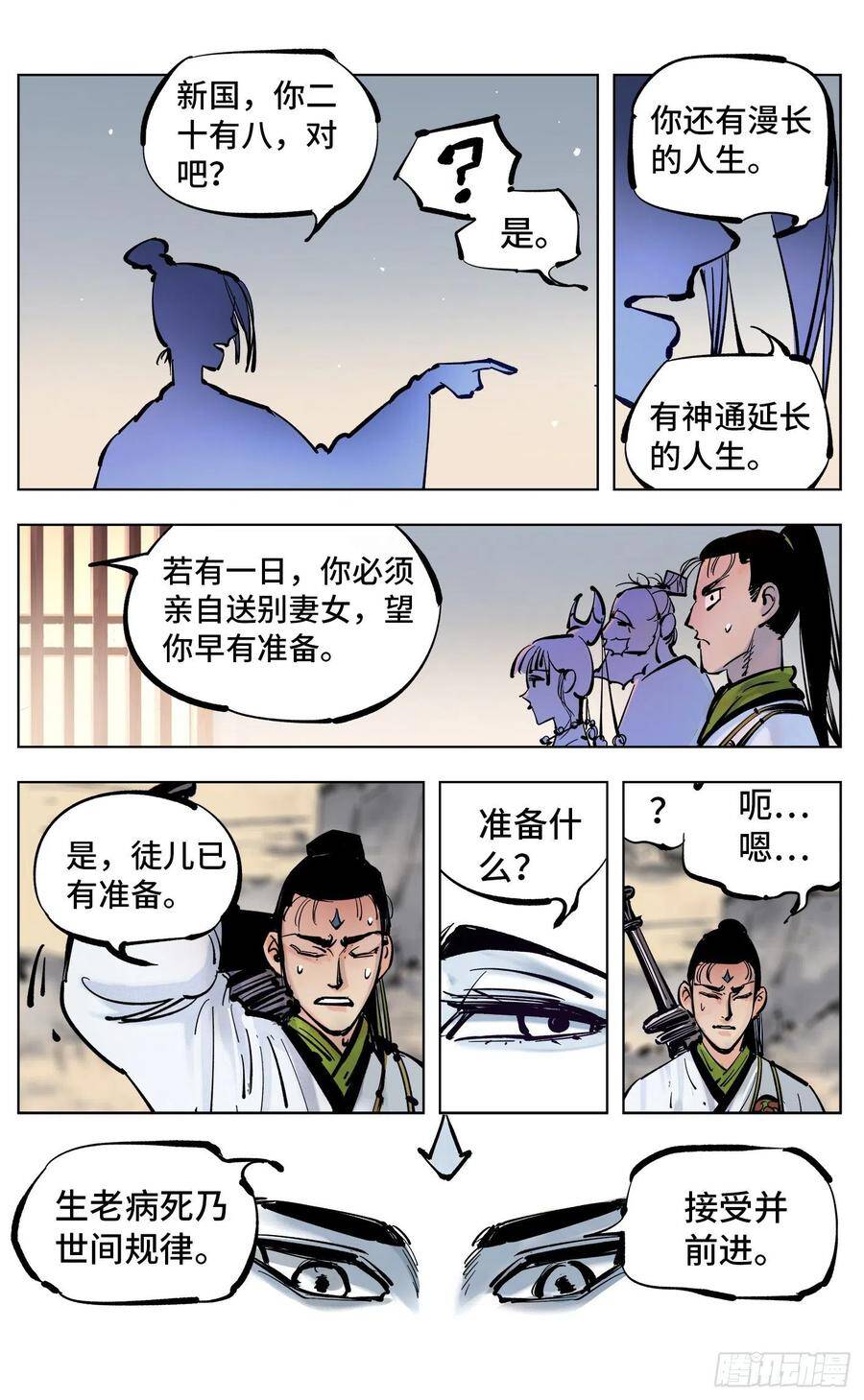 第四十四回 小事不多 中5