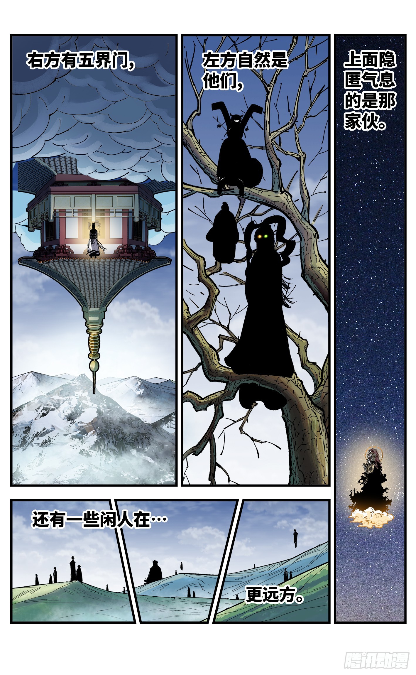 第九十五回 万业明事 中21
