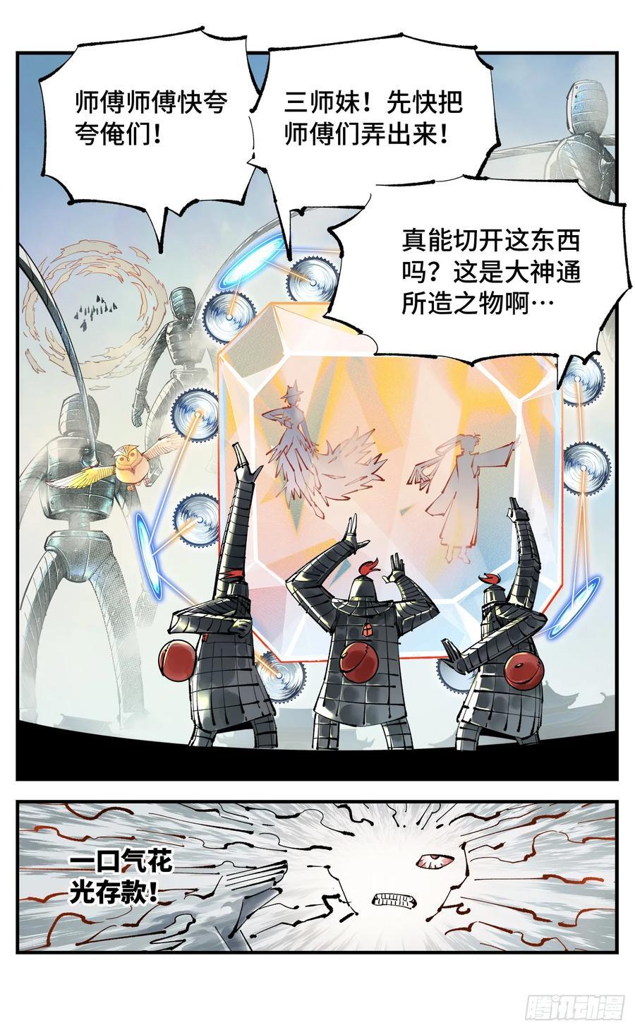 第一百一十回 万业家主17