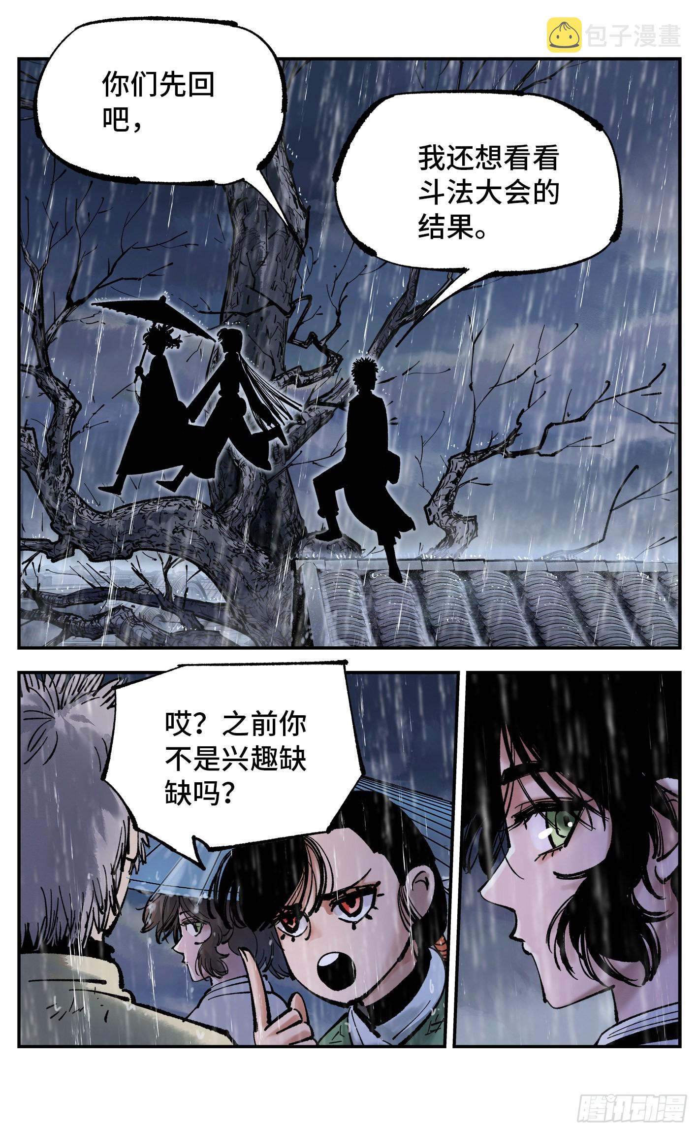 第八十二回 万业织法 下23