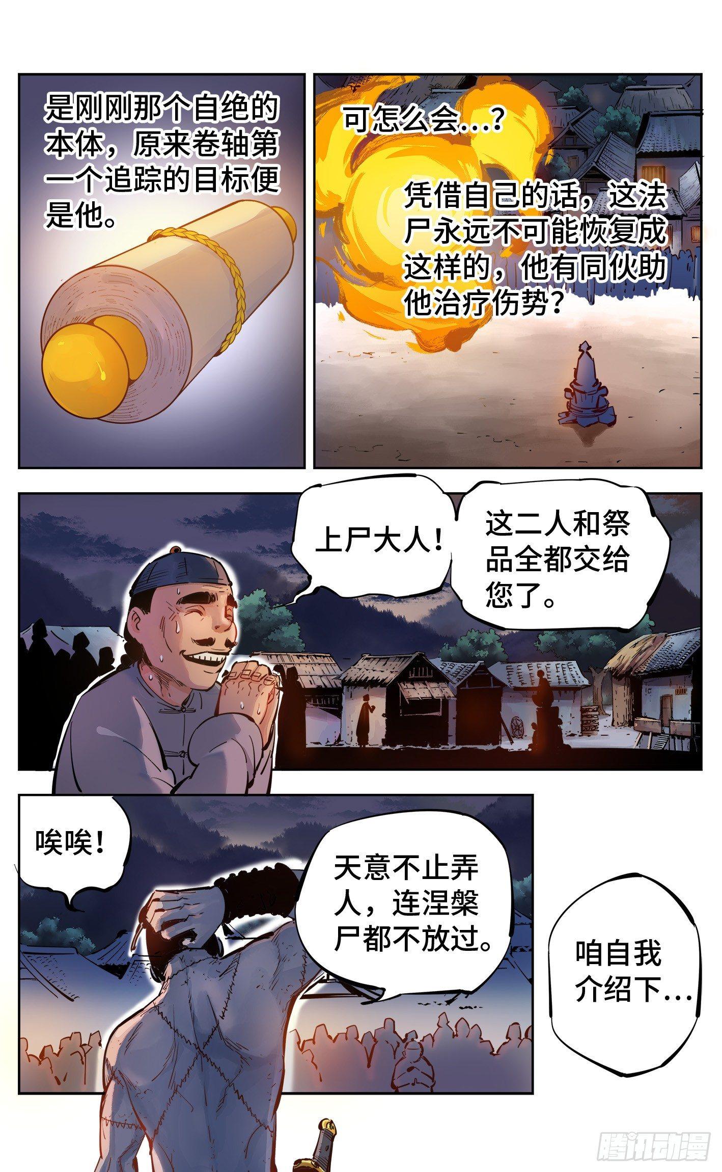 第六回 千年极恶 中1