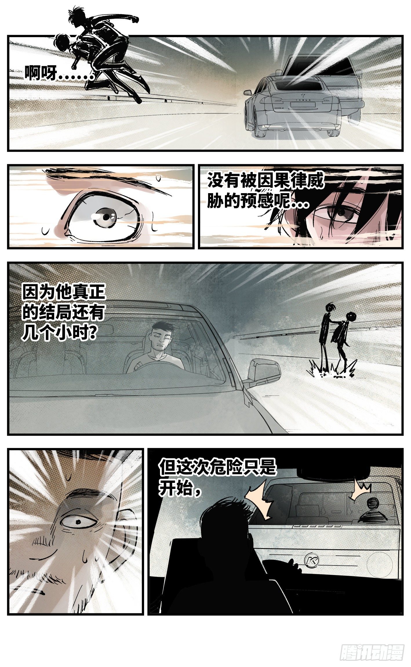 第五十九回 万业白夜 上14