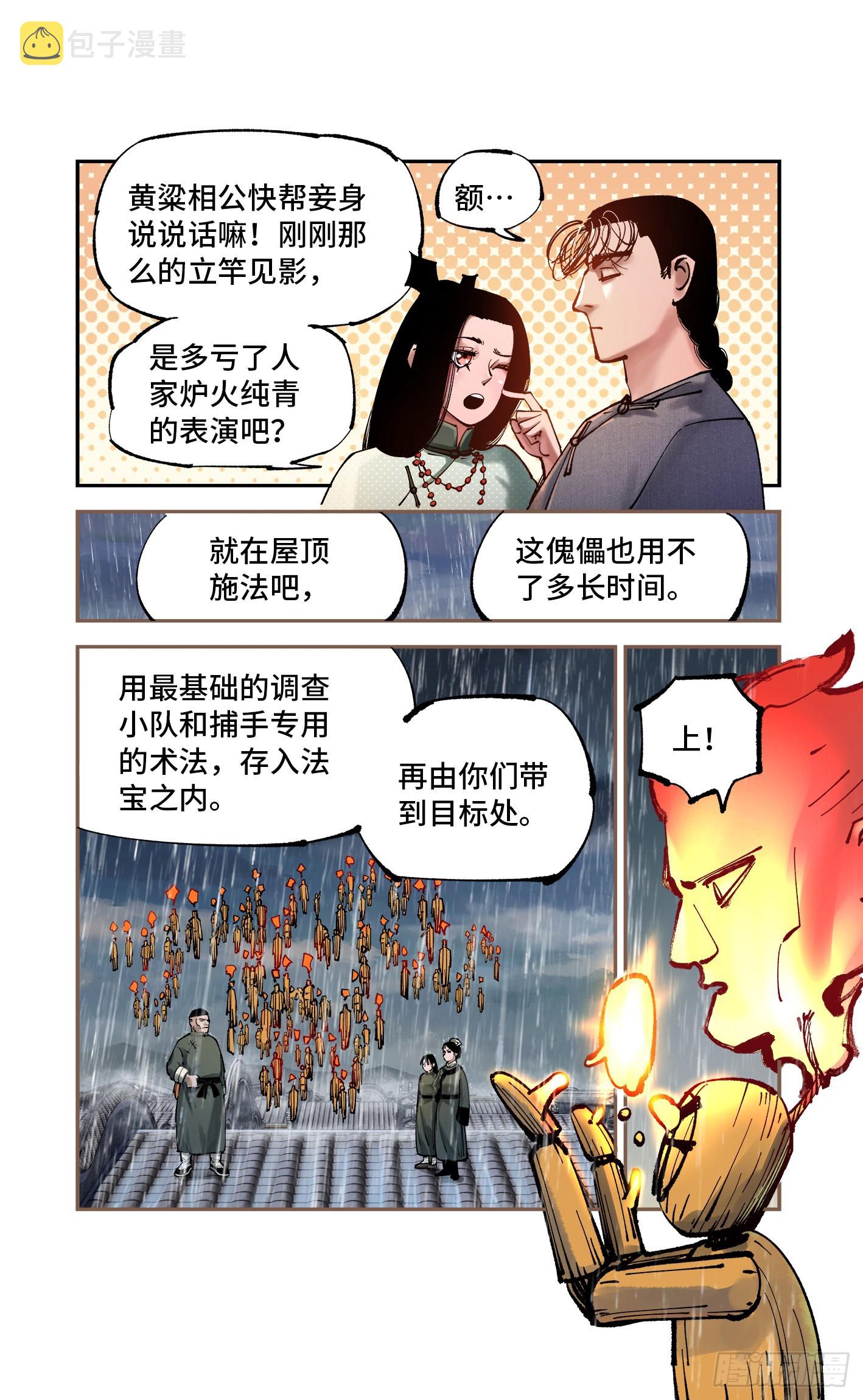 第八十二回 万业织法 下6