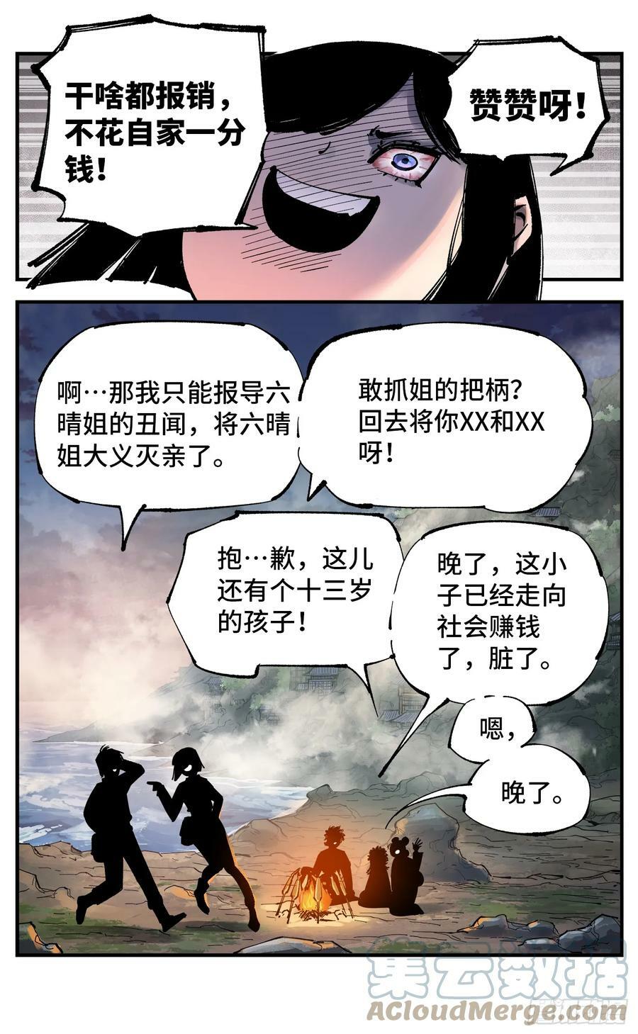 第一百回 万业八卦22