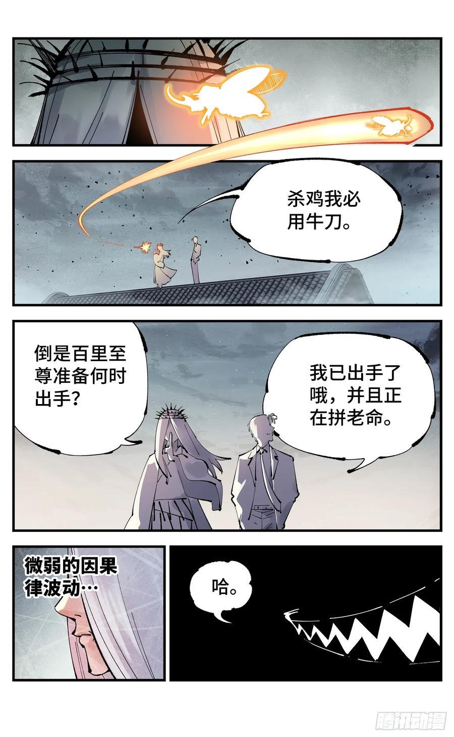 第一百零九回 万业大争 中19