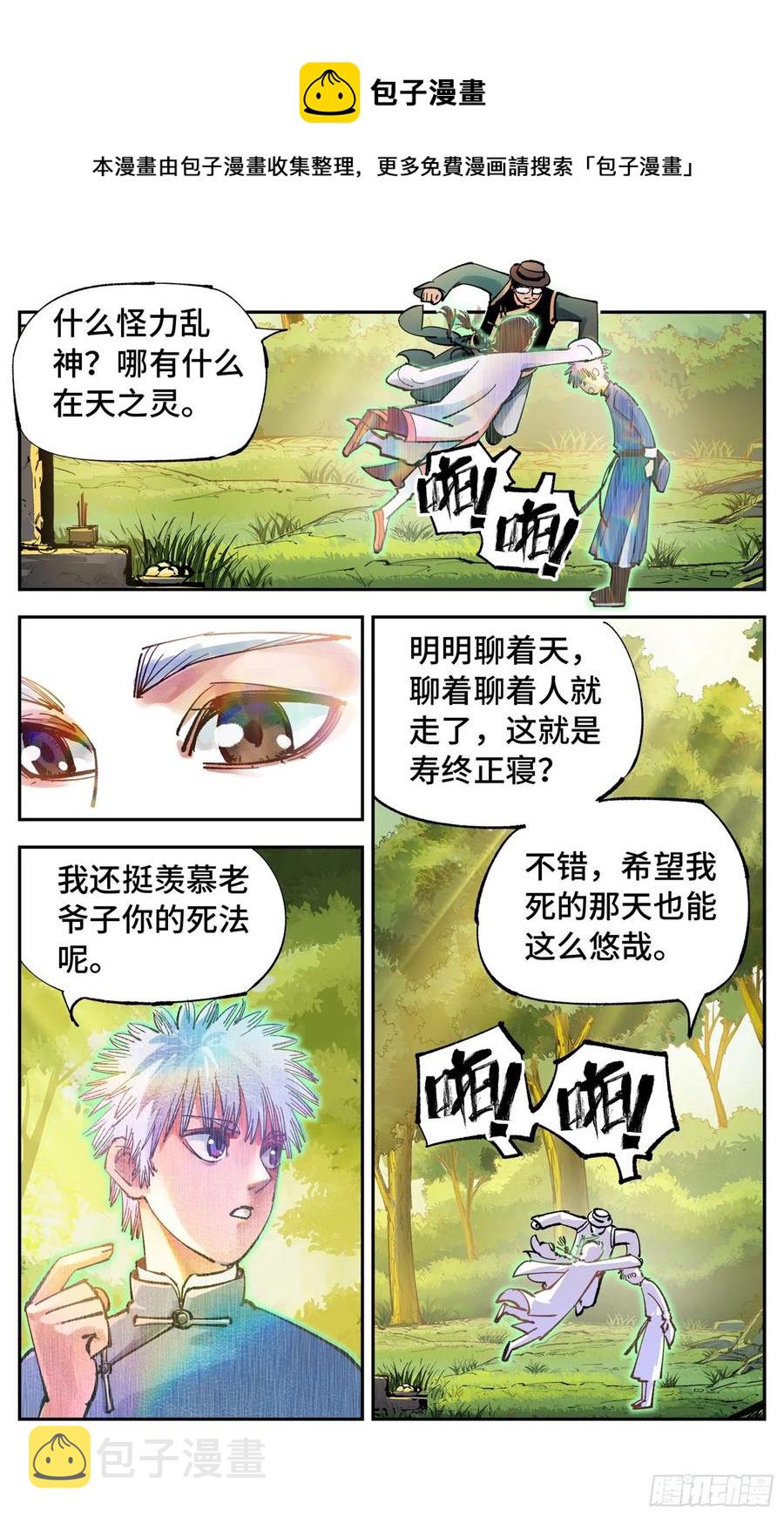 第六十九回 万业之猫 上5