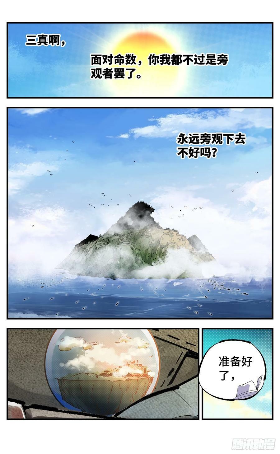 第一百零七回 万业多极 上3