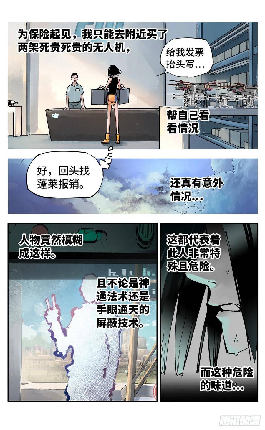 第五十四回 万业真渊11