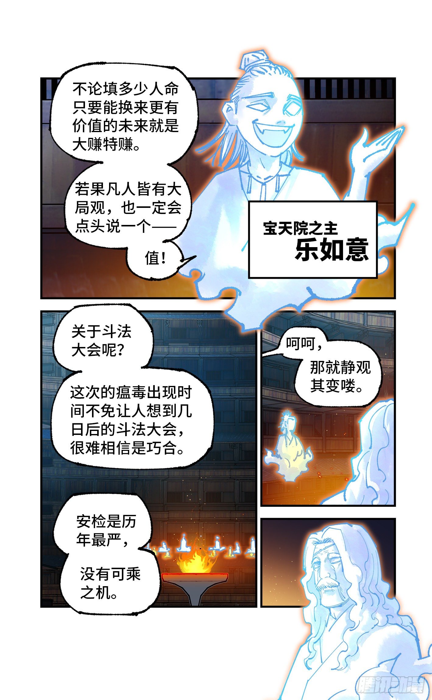 第七十六回 万业各方 上19