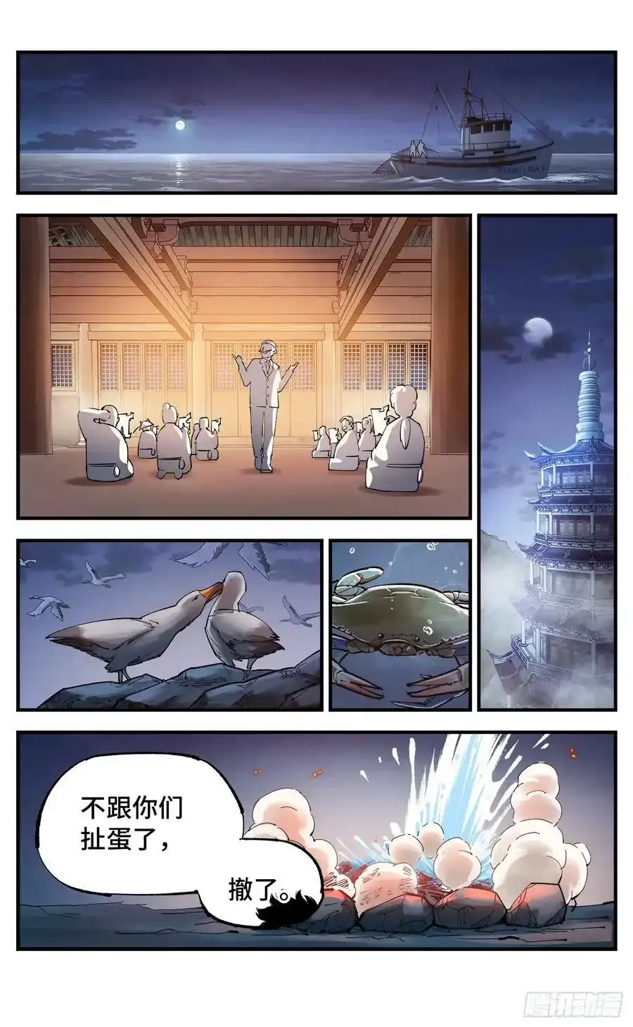 第一百零一回 万业之星 上1