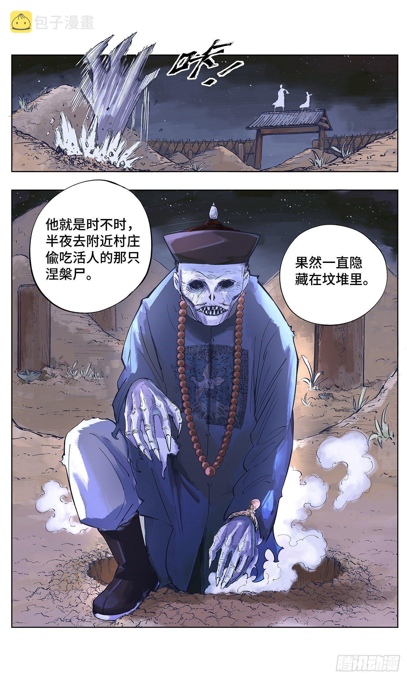 第一回 皓光当空 上11