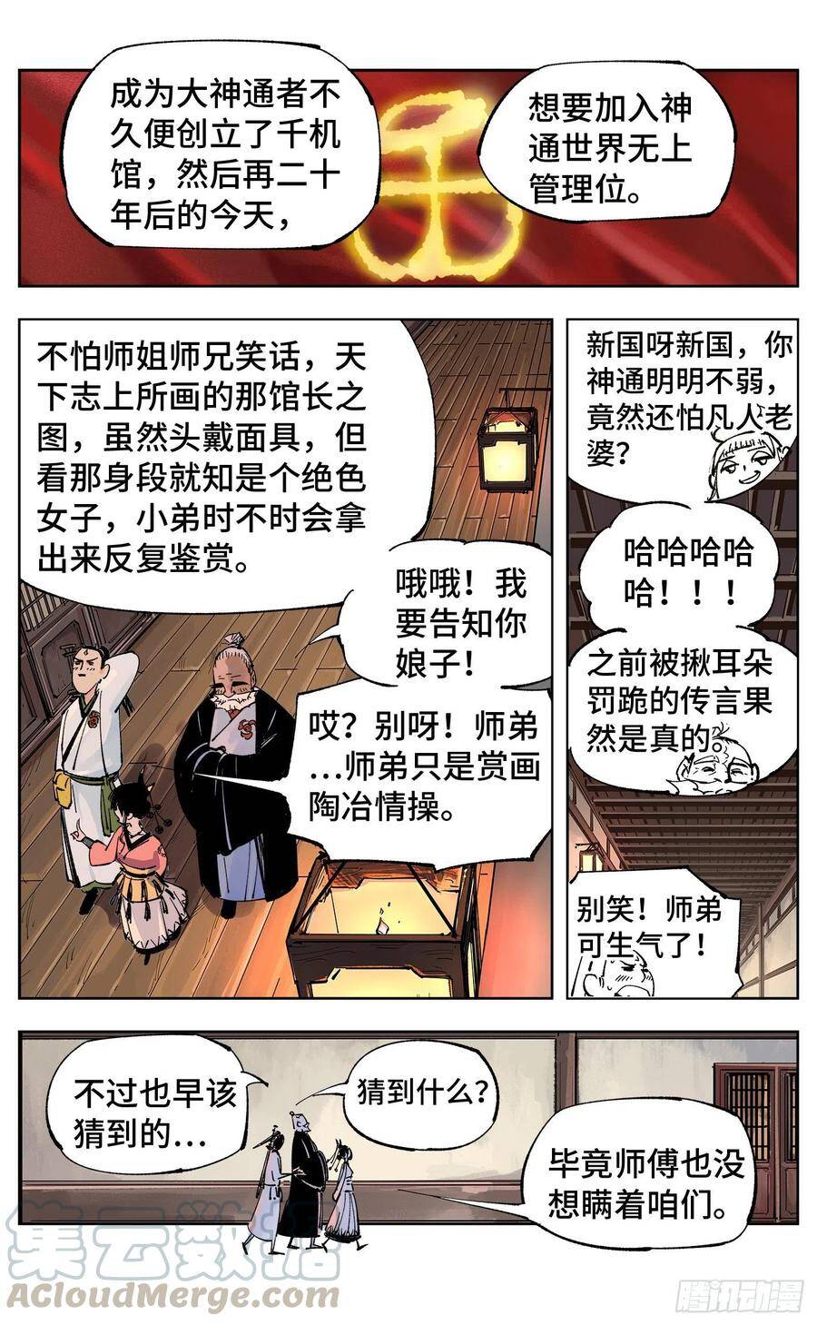 第四十九回 小事千年24