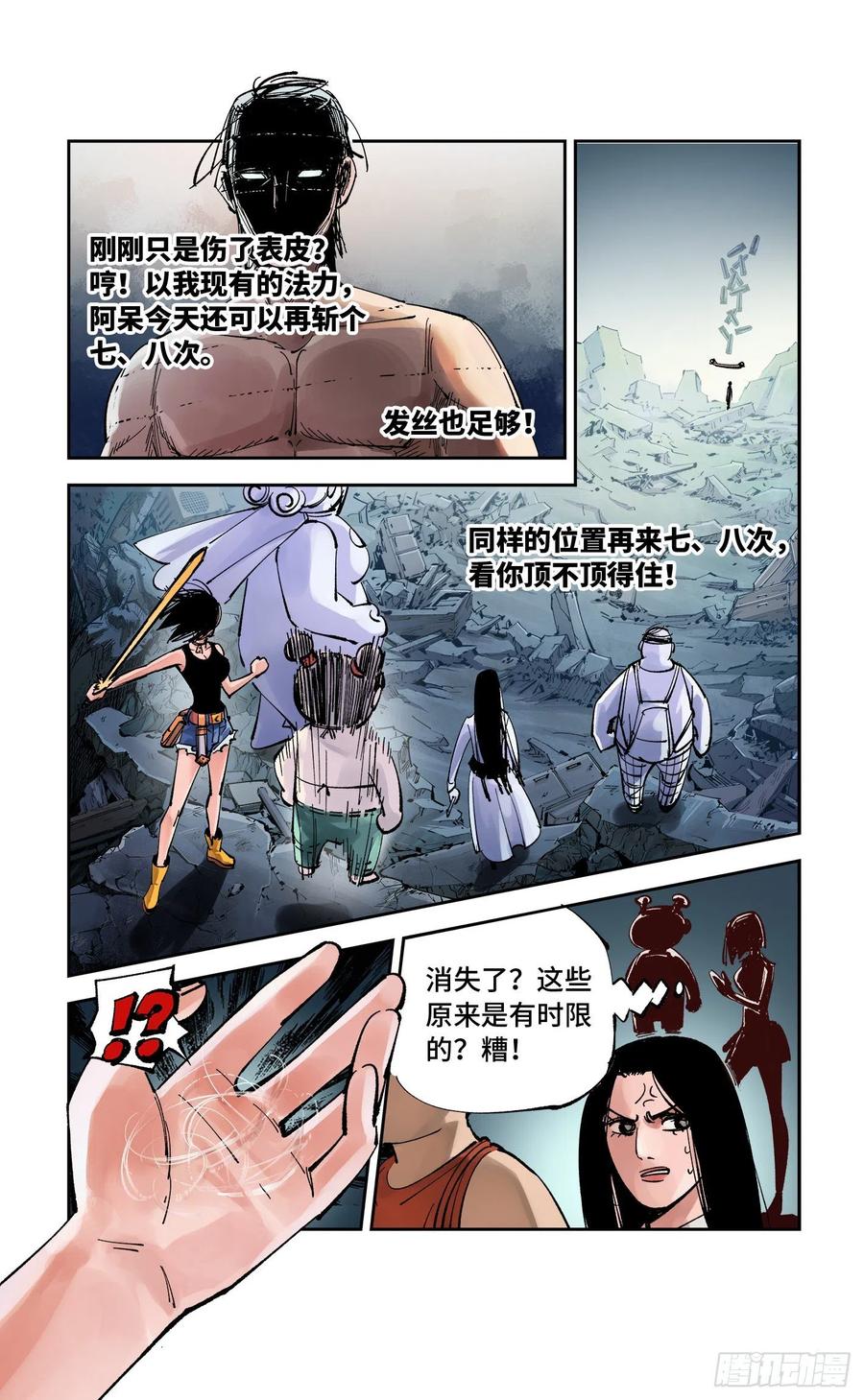 第六十三回 万业逢仙 下2
