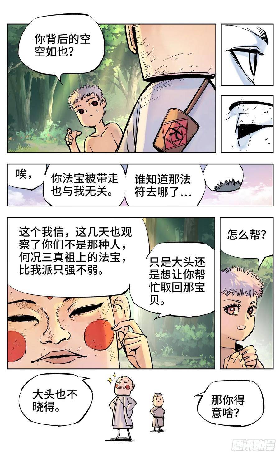第四十回 小事一桩11